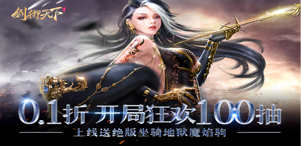 《劍御天下》手游震撼首發(fā)，盛唐仙俠世界等你來戰(zhàn)！