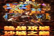 《王者霸業(yè)（無盡刃舞超超爆）》攻略手冊：快速崛起，鑄就你的傳奇之路