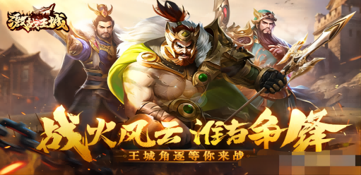 《激戰(zhàn)王城H5》新手快速成長(zhǎng)攻略