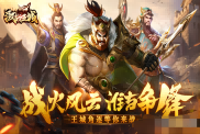 《激戰(zhàn)王城H5》新手快速成長攻略