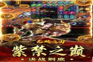 《無雙之刃（高爆一身神裝）》游戲攻略：輕松開荒，體驗極致戰(zhàn)斗快感