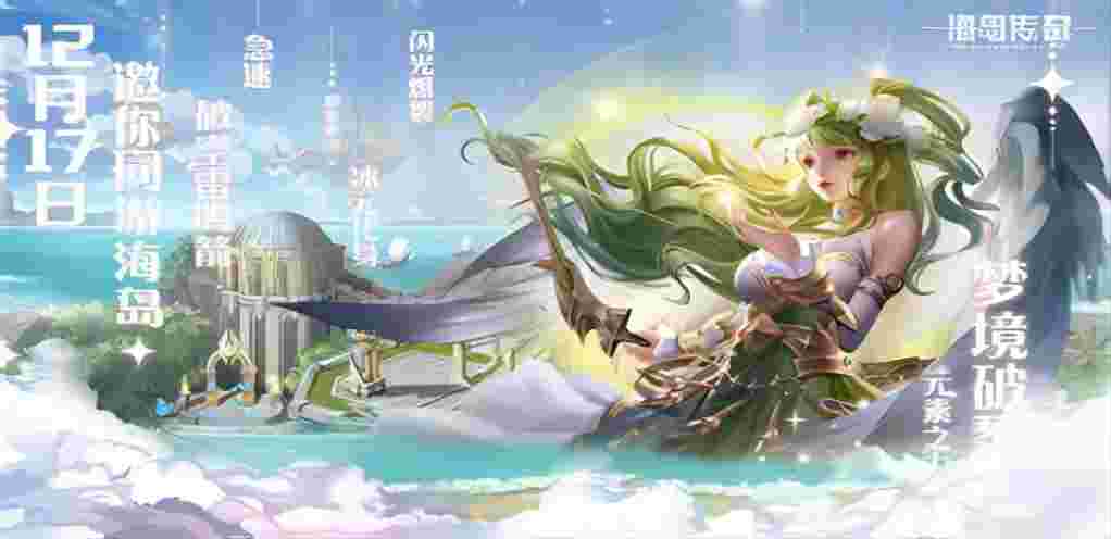 《海島傳奇》全面攻略：攜手英雄，打造海島霸主傳奇
