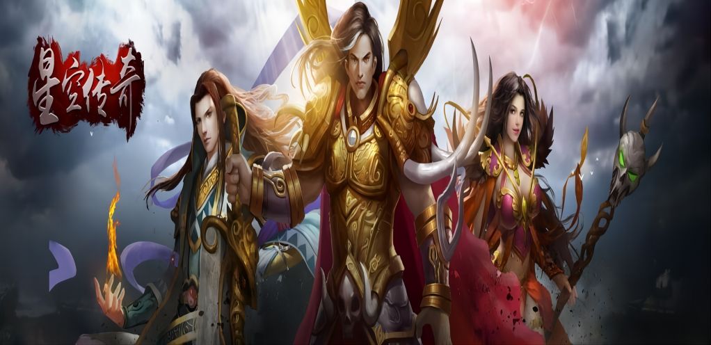 《星空傳奇》手游深度攻略：開(kāi)啟你的魔幻冒險(xiǎn)之旅