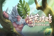 《口袋山海經(jīng)》國(guó)風(fēng)策略卡牌游戲攻略