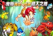 夢幻石器OL祈愿與關卡攻略