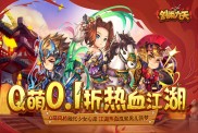 《劍雨九天（0.1折）》游戲攻略：封印兇颙，拯救蒼生