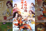 《仙跡（0.05折扣版）》修仙之旅：唯美國風(fēng)，仙帝之路等你挑戰(zhàn)！