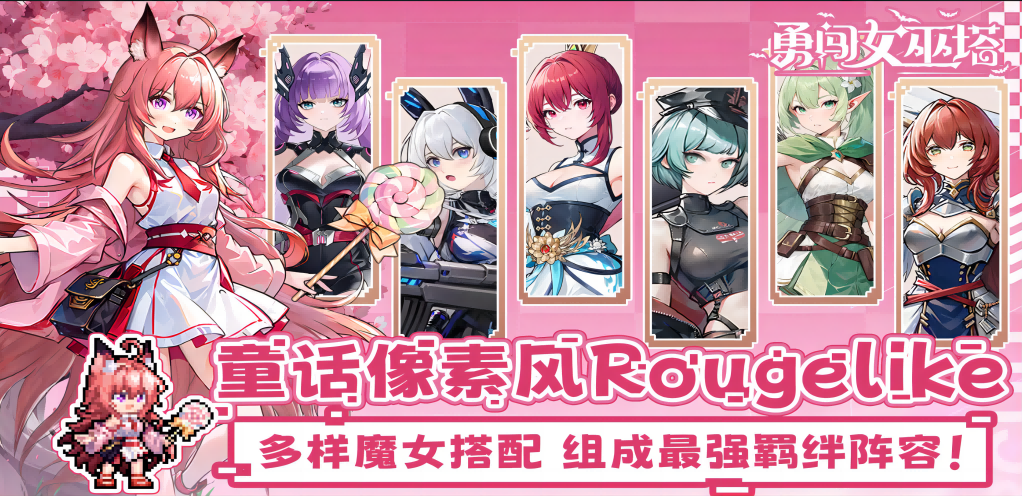 勇闖女巫塔新版本平民獵魔陣容極限攻略