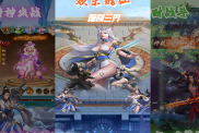 《歡樂(lè)修仙》游戲攻略：仙途破魔，重塑三界平衡