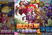 《聯(lián)盟英雄（奇門(mén)國(guó)戰(zhàn)0.1折）》游戲探險(xiǎn)指南：踏入Q版武俠的奇幻世界