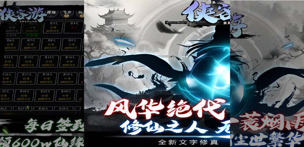 《俠客游（全新文字修真0.05折）》游戲指南：踏上修仙之旅，開(kāi)啟你的奇幻修真世界