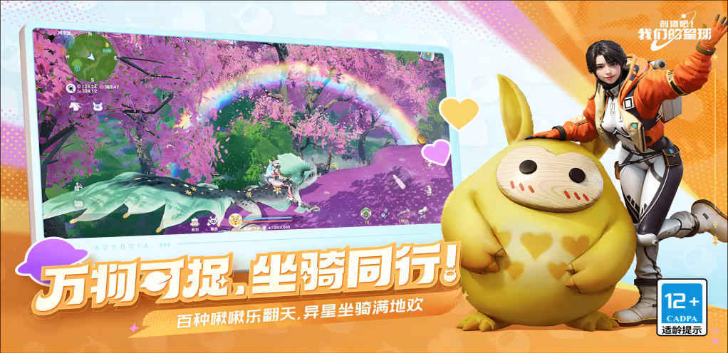 《創(chuàng)造吧！我們的星球》寵物戰(zhàn)斗玩法全攻略