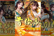 《三生訣》手游攻略：重溫三國，經(jīng)營傳奇人生