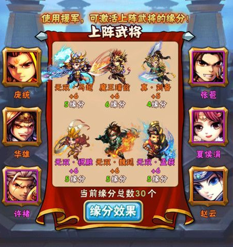 《少年三國志》強勢陣容攻略宣傳圖1