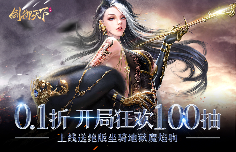 《劍御天下》手游震撼首發(fā)，盛唐仙俠世界等你來戰(zhàn)！宣傳圖1