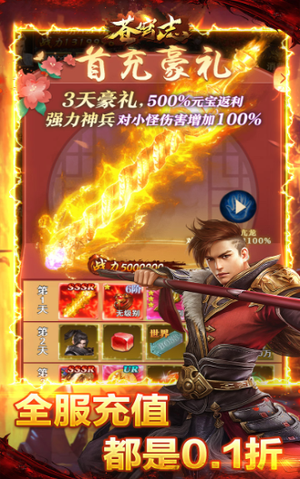 《蒼穹志》深度攻略：尊享0.1折，VIP15免費(fèi)直升，海量福利一網(wǎng)打盡！宣傳圖1