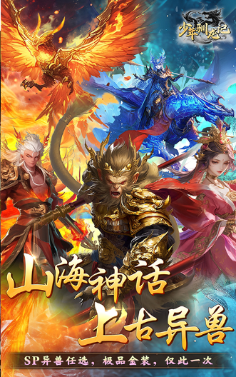 《少年馴龍記》超值攻略：上古八荒，馴龍?zhí)诫U(xiǎn)新篇章宣傳圖1