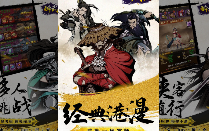 《醉武俠》神裝養(yǎng)成秘籍：打造無敵戰(zhàn)神之路宣傳圖1