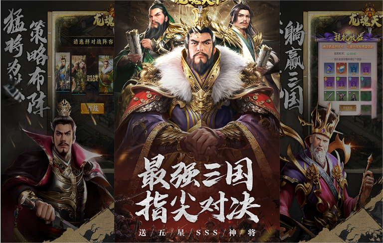 《龍魂天下（0.1折送神將）》游戲攻略：三國(guó)風(fēng)云，一展宏圖宣傳圖1