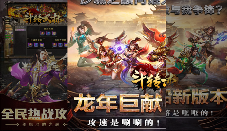 《斗轉(zhuǎn)武林（金翅神龍送福充）》游戲攻略：福利滿滿，傳奇之路任你行宣傳圖1