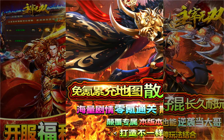 《主宰無雙（異界免氪穿越送）》登頂巔峰零氪攻略：體驗專屬高爆砍怪之旅宣傳圖1