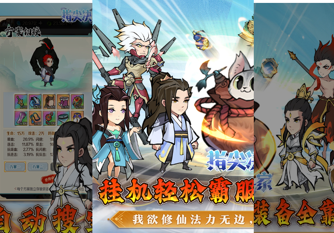 《指尖決斗家》修仙之旅攻略：輕松開啟你的雙修傳奇宣傳圖1