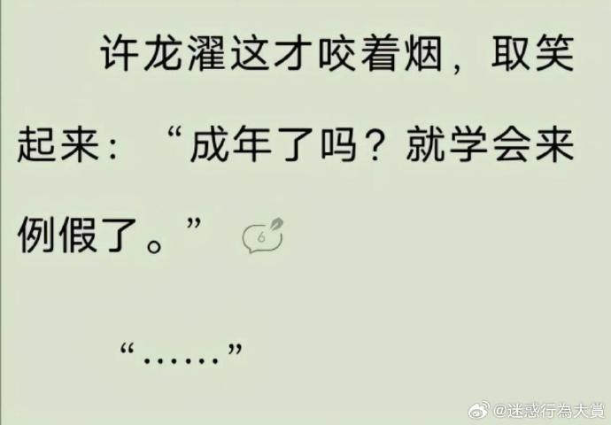 今日沙雕：小明誤食風油精之后滿嘴風涼話宣傳圖67