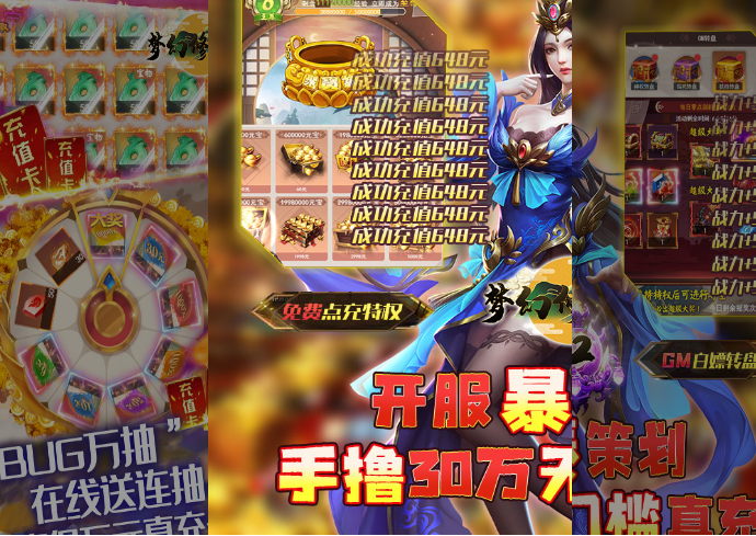 《夢(mèng)幻修仙2》0.1折超值攻略：暢享30萬(wàn)真充與華麗修仙之旅宣傳圖1