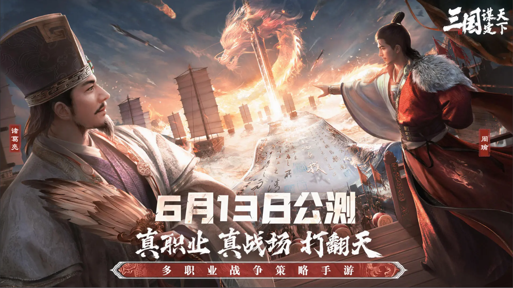 《三國：謀定天下》職業(yè)轉(zhuǎn)換全攻略宣傳圖1