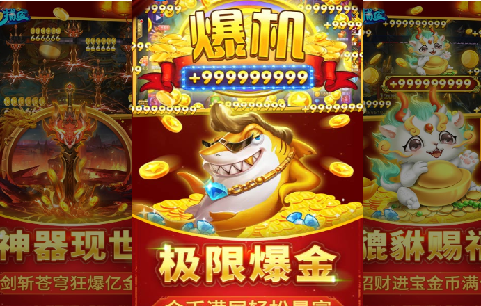 夢幻捕魚：捕魚新紀(jì)元，盡享深海冒險與財富盛宴宣傳圖1