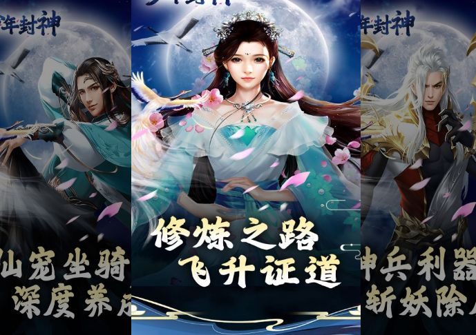 《少年封神》游戲探索之旅宣傳圖1