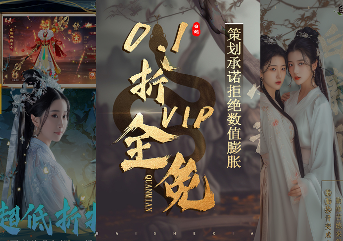 《白蛇仙劫（0.1折光速突破）》游戲攻略：穿越白蛇傳說，重塑仙魔史詩宣傳圖1