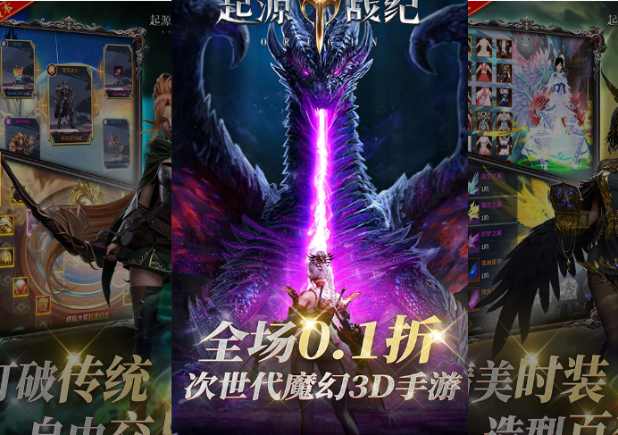 《起源戰(zhàn)紀(jì)》次世代魔幻ARPG震撼來(lái)襲，0.1折狂歡開啟！宣傳圖1