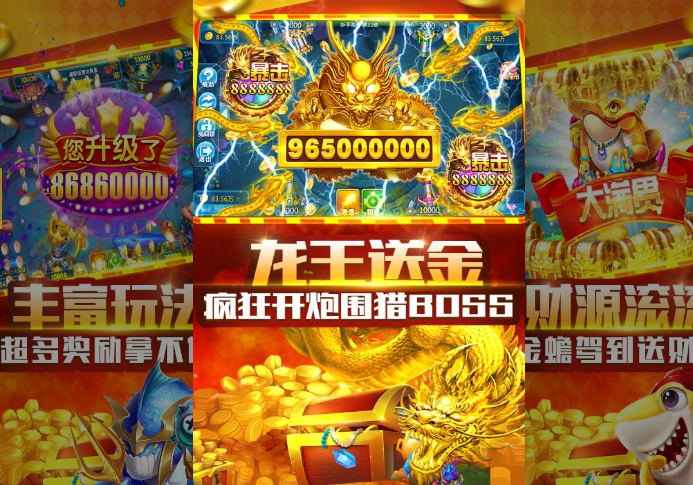 《瘋狂捕魚大師》游戲攻略：沉浸于街機(jī)捕魚的深?？癯毙麄鲌D1
