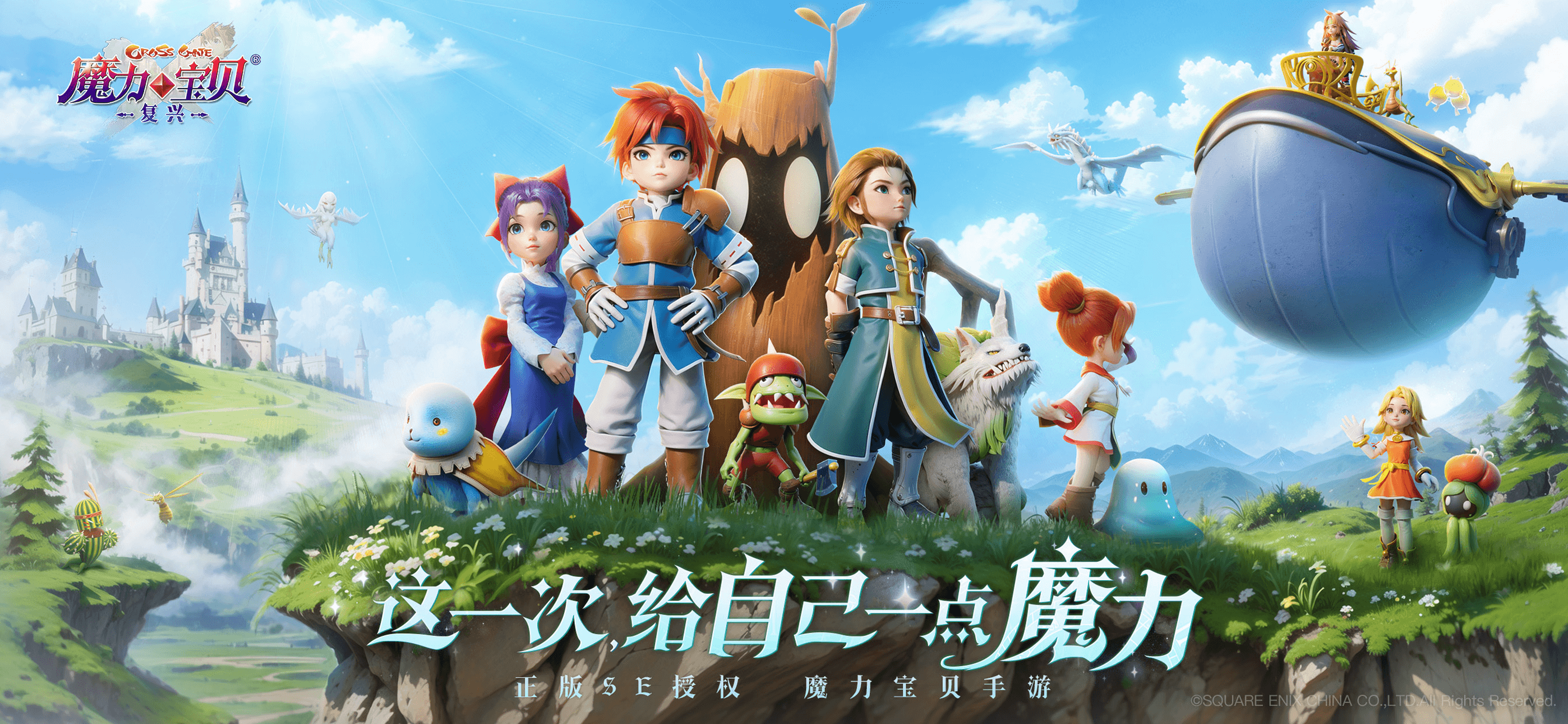 《魔力寶貝：復興》職業(yè)深度解析與攻略宣傳圖1