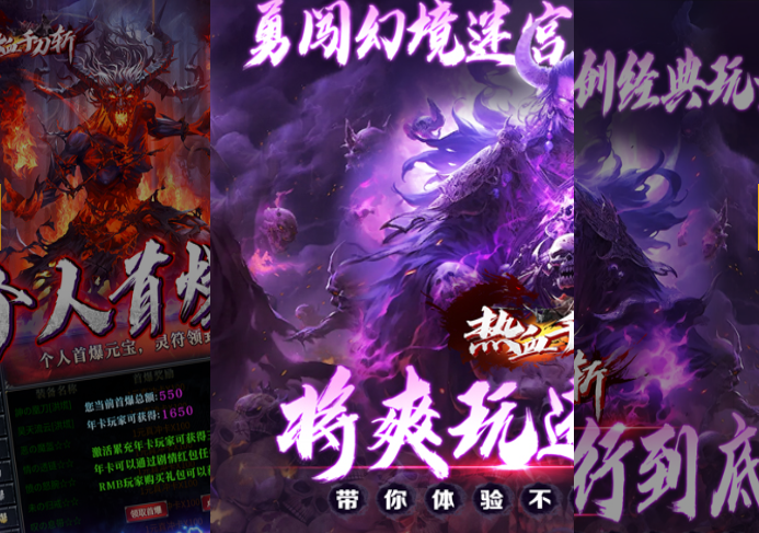 《熱血千刀斬（骷髏超變無(wú)限充）》游戲攻略：征戰(zhàn)傳奇大陸，成就巔峰榮耀宣傳圖1