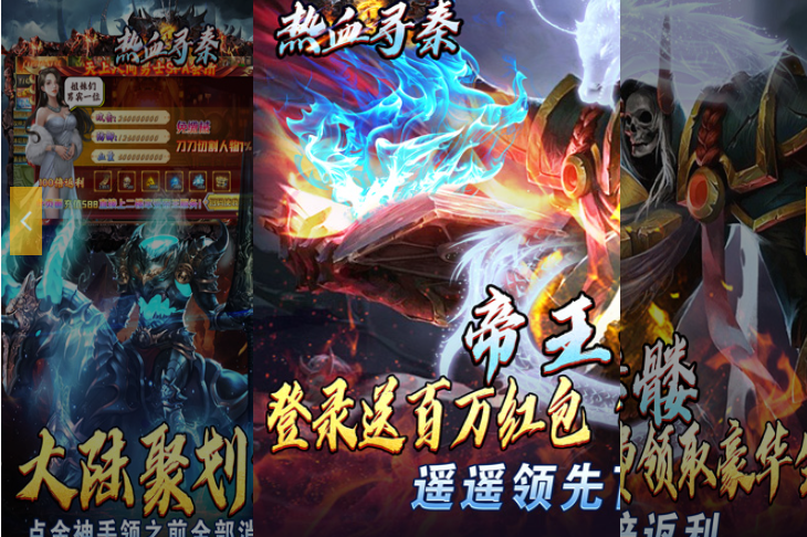 《熱血尋秦（骷髏送充打骨折）》全新傳奇之旅，熱血打金等你體驗！宣傳圖1