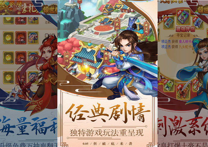 《傾世情緣（0.05折扣版）》游戲指南：暢游三界，體驗Q版回合制魅力宣傳圖1