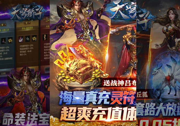 《天穹驕子（無盡爭霸0.05折）》游戲攻略：傳奇再現(xiàn)，熱血與你同在！宣傳圖1
