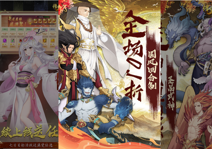 《烽火燎原》游戲攻略：神話國風(fēng)，盡享超值福利與策略戰(zhàn)斗宣傳圖1