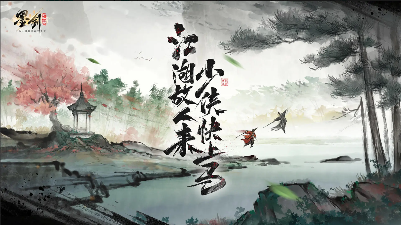 《墨劍江湖》宛州城詳盡攻略宣傳圖1