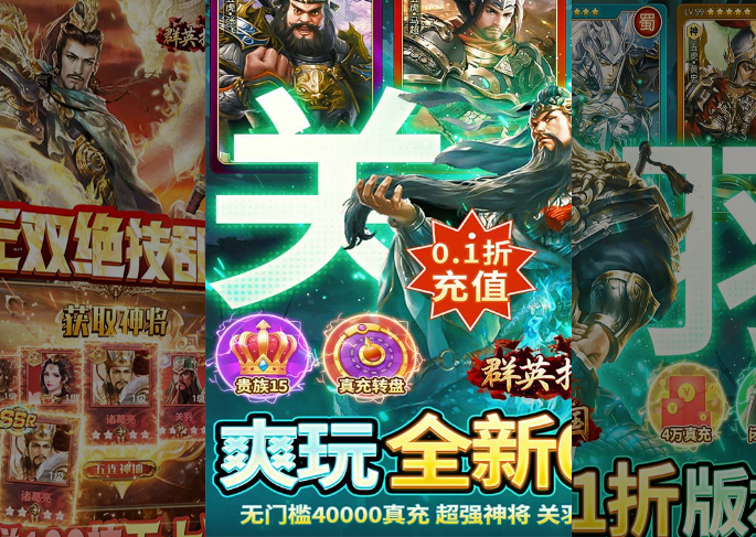 【群英打三國】新手進階攻略宣傳圖1