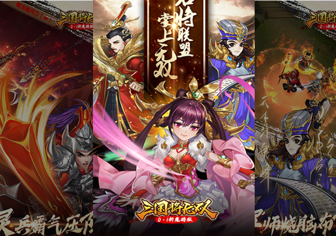 《三國將無雙（0.1折魔將版）》攻略宣傳圖1